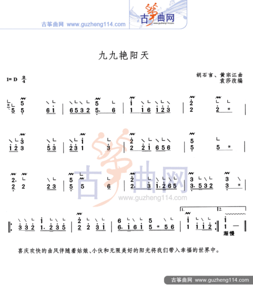 九九艳阳天-流行_古筝谱-古筝曲谱-中国古筝网