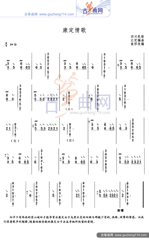 康定情歌-流行_古筝谱-古筝曲谱-中国古筝网