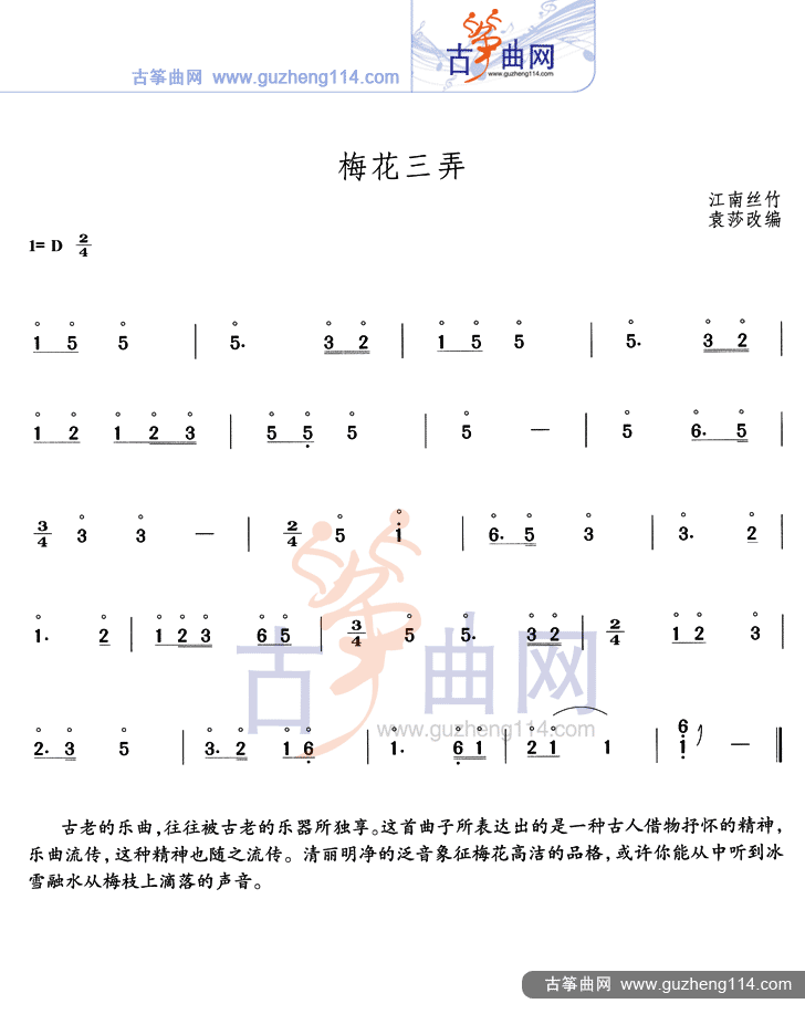 梅花三弄古筝谱-袁莎古筝谱-古筝曲谱-中国古筝网