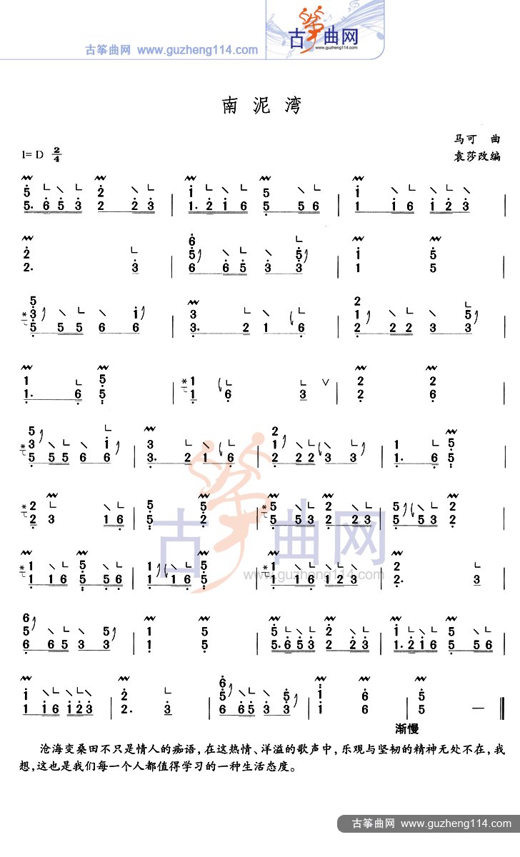 南泥湾古筝谱-袁莎南泥湾古筝谱-南泥湾古筝曲谱-中国