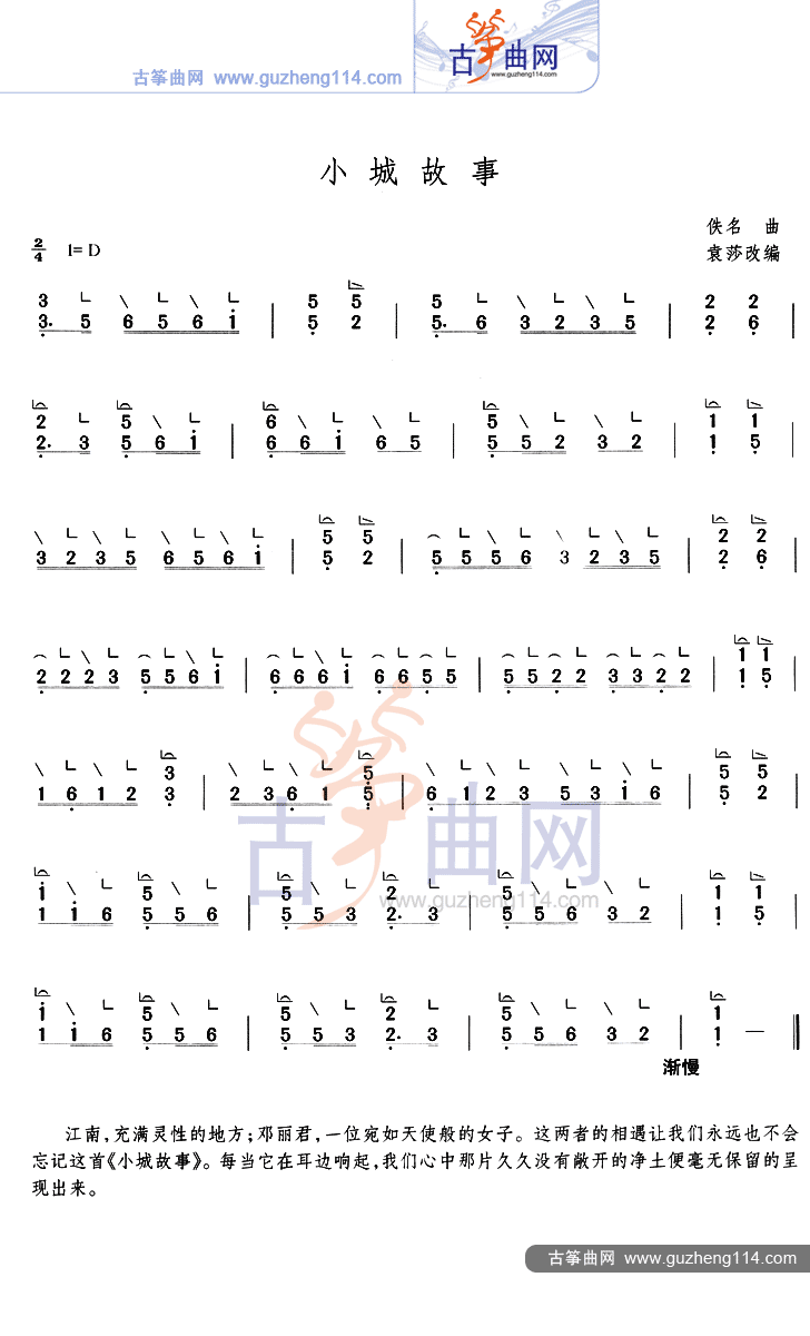 小城故事-流行_古筝谱-古筝曲谱-中国古筝网