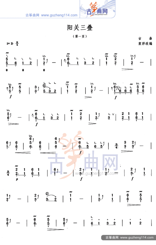 速度:--  |  拍号:-- 艺术家:袁莎 00:00 00:00    《阳关三叠》,又