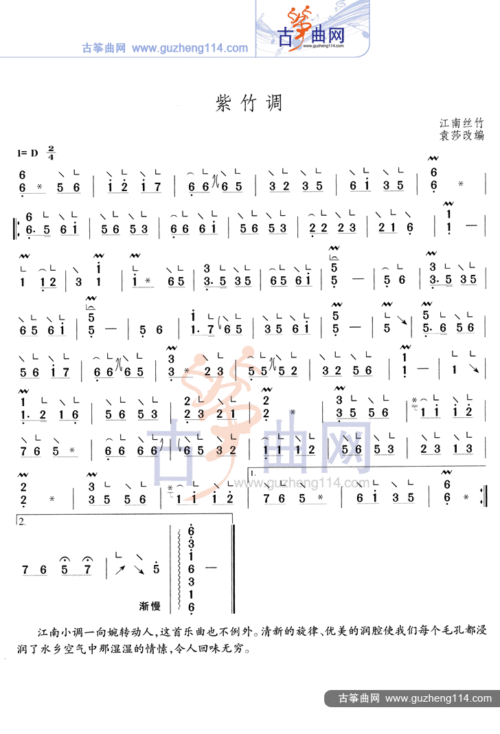 紫竹调-艺术_古筝谱-古筝曲谱-中国古筝网