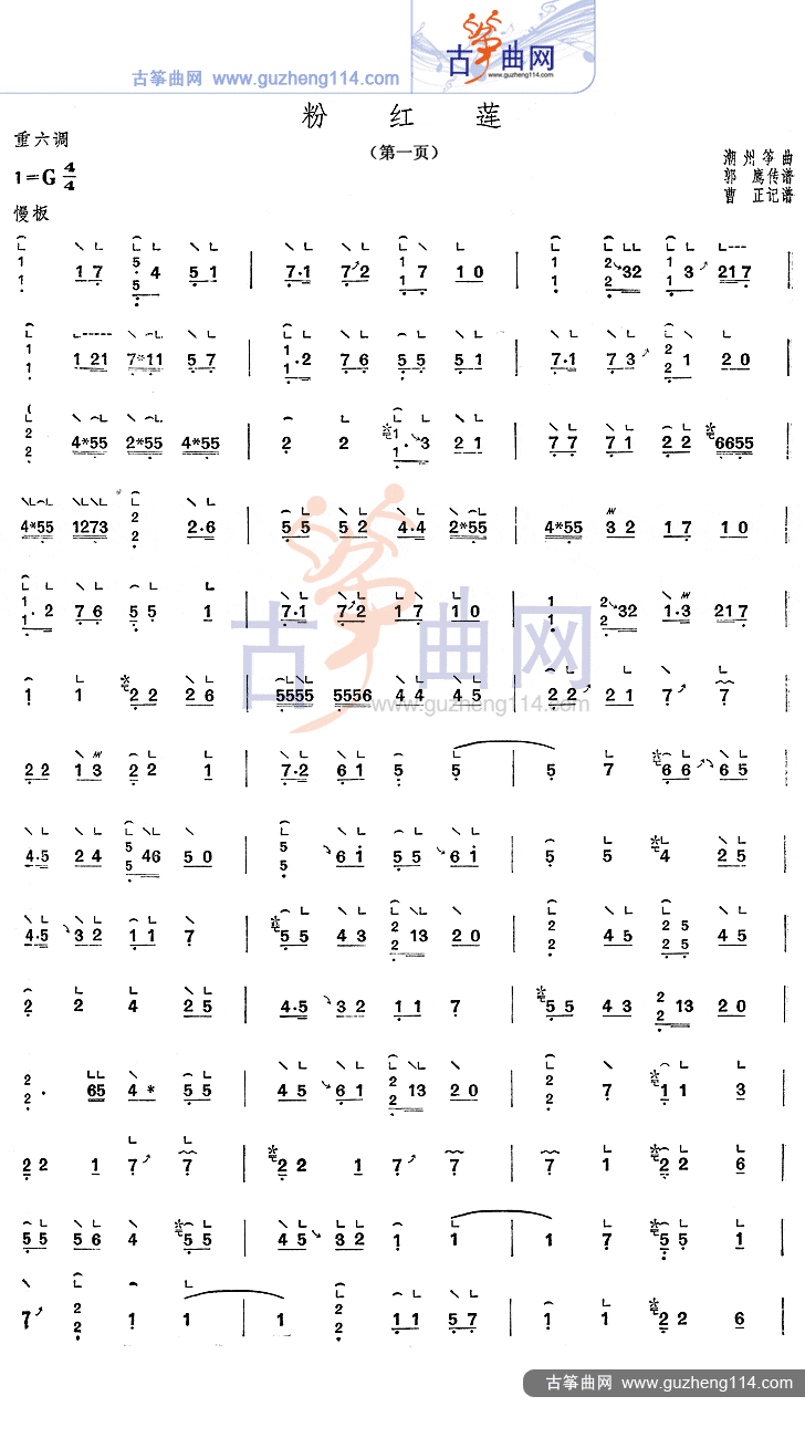 粉红莲(重六调-艺术_古筝谱-古筝曲谱-中国古筝网