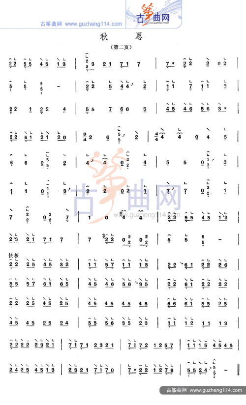 秋思古筝谱-曹正古筝谱-古筝曲谱-中国古筝网