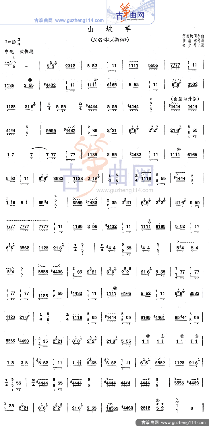 山坡羊(状元游街)