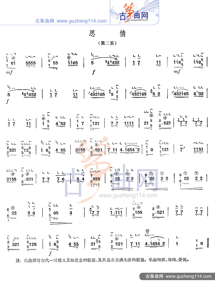 古筝谱 思情