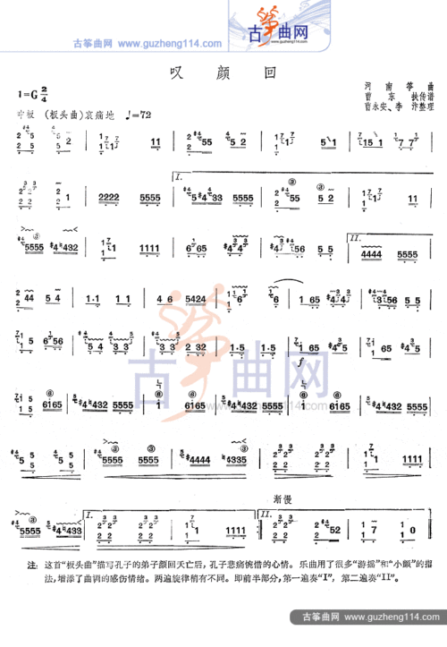 乐曲 用了很多"游摇"和"小颤"的指法,增添了曲调的感伤情绪.