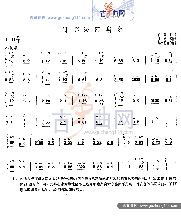 阿都沁阿斯尔古筝谱-娜仁格日勒古筝谱-古筝曲谱-中国