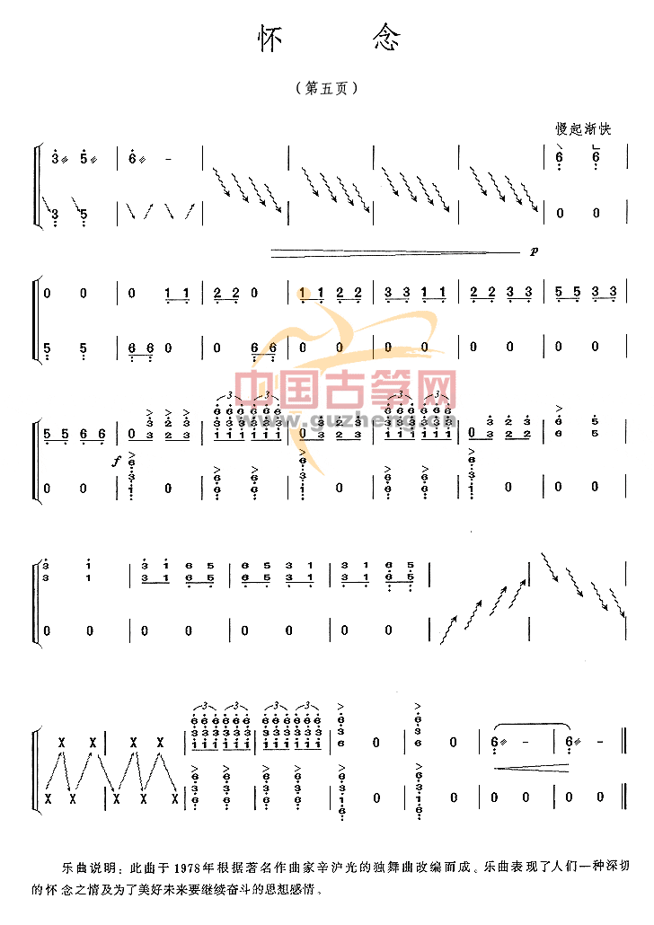 怀念-艺术_古筝谱-古筝曲谱-中国古筝网