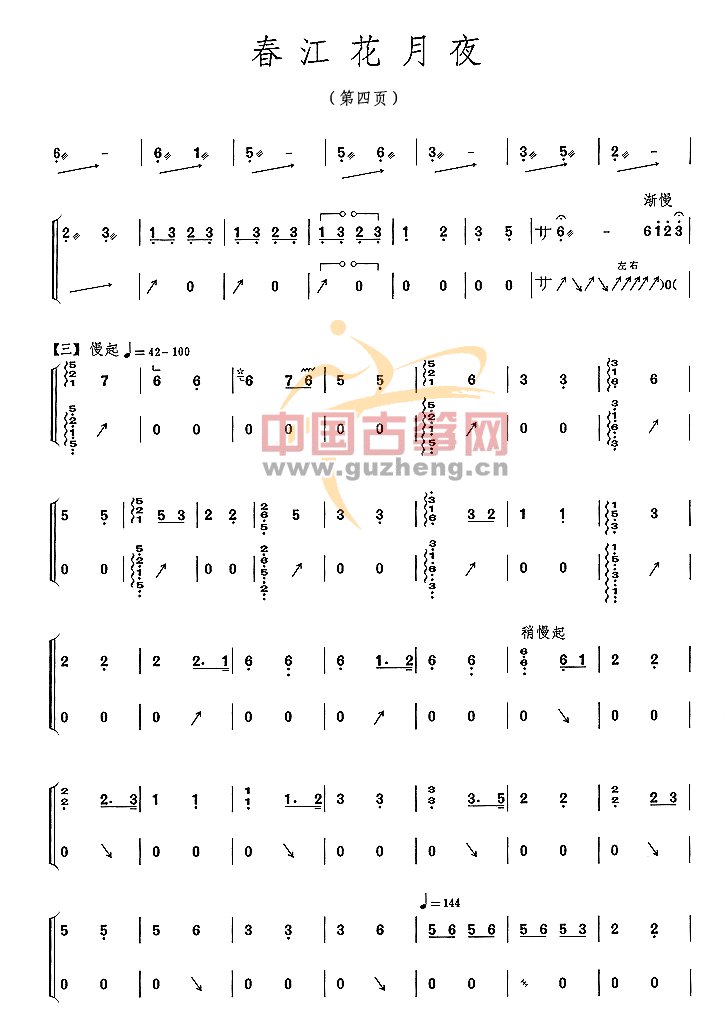 春江花月夜(筝艺提高班)古筝谱-陈灵芝春江花月夜古筝