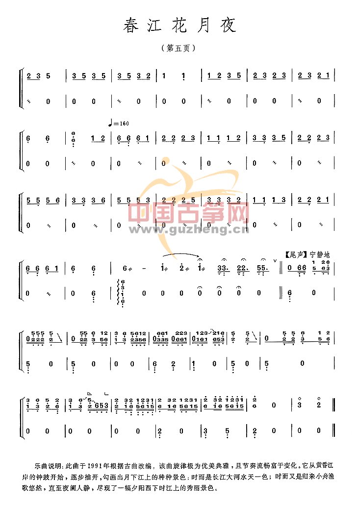 春江花月夜(筝艺提高班)古筝谱-陈灵芝春江花月夜古筝