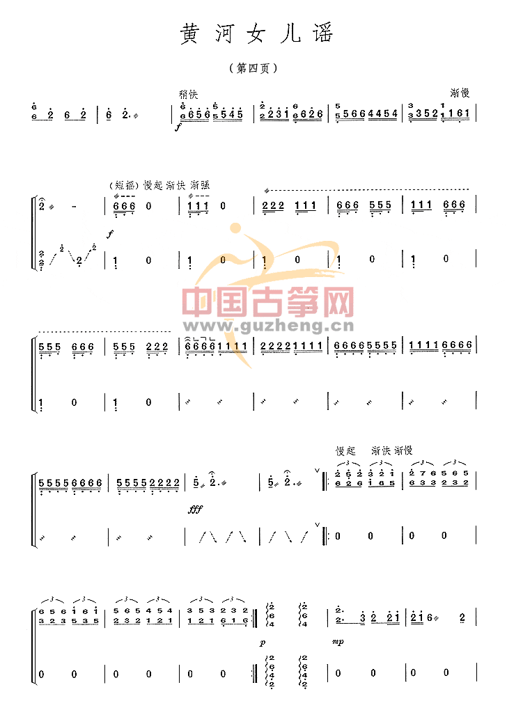 黄河女儿谣-艺术_古筝谱-古筝曲谱-中国古筝网