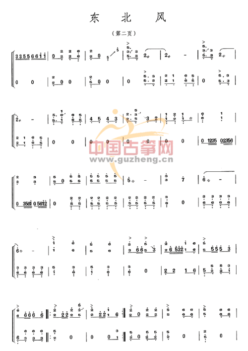 东北风-艺术_古筝谱-古筝曲谱-中国古筝网