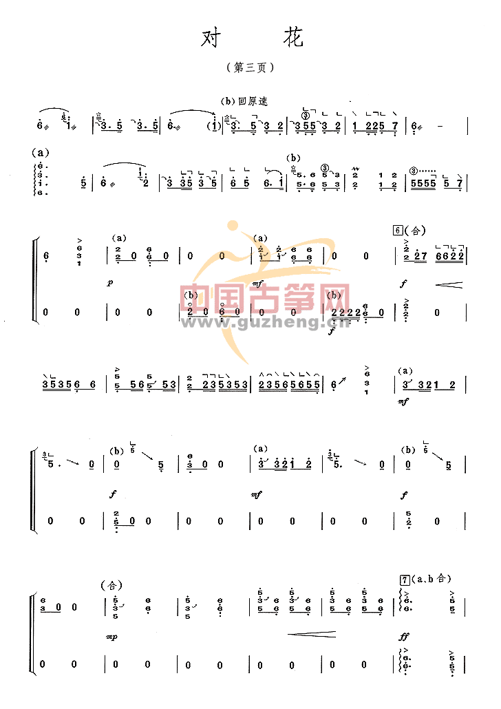 对花-艺术_古筝谱-古筝曲谱-中国古筝网