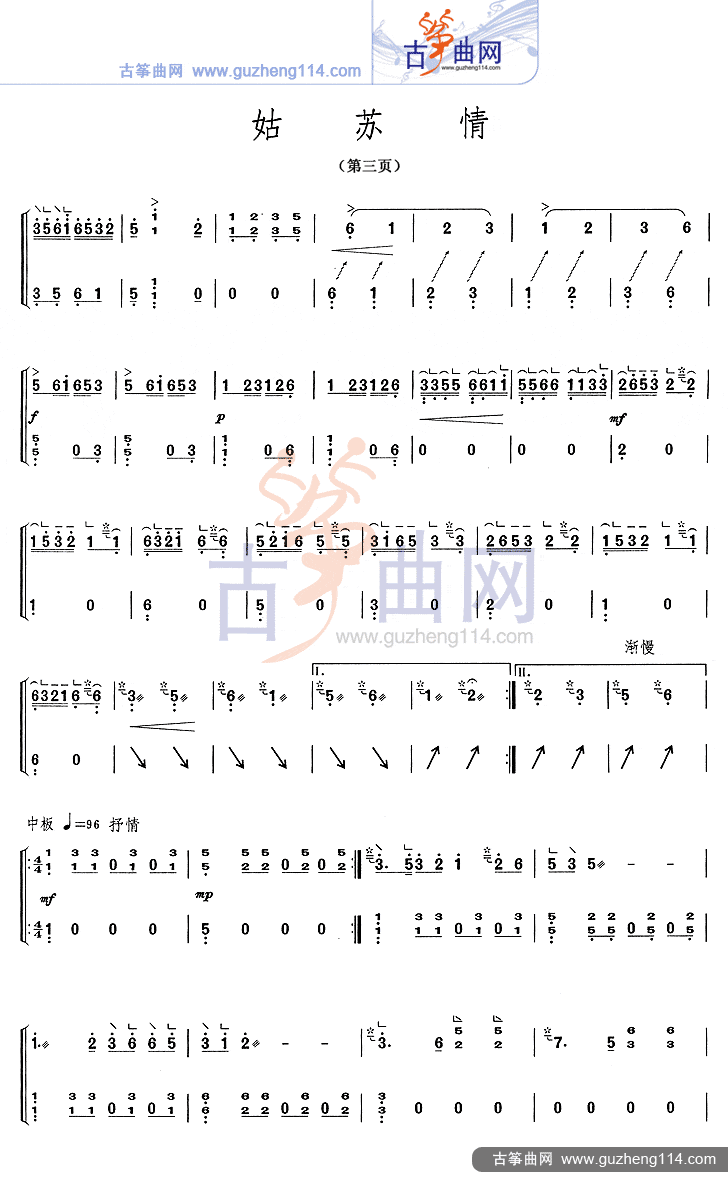 姑苏情-艺术_古筝谱-古筝曲谱-中国古筝网