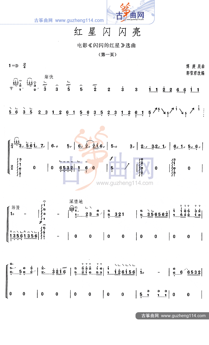 红星闪闪亮-艺术_古筝谱-古筝曲谱-中国古筝网