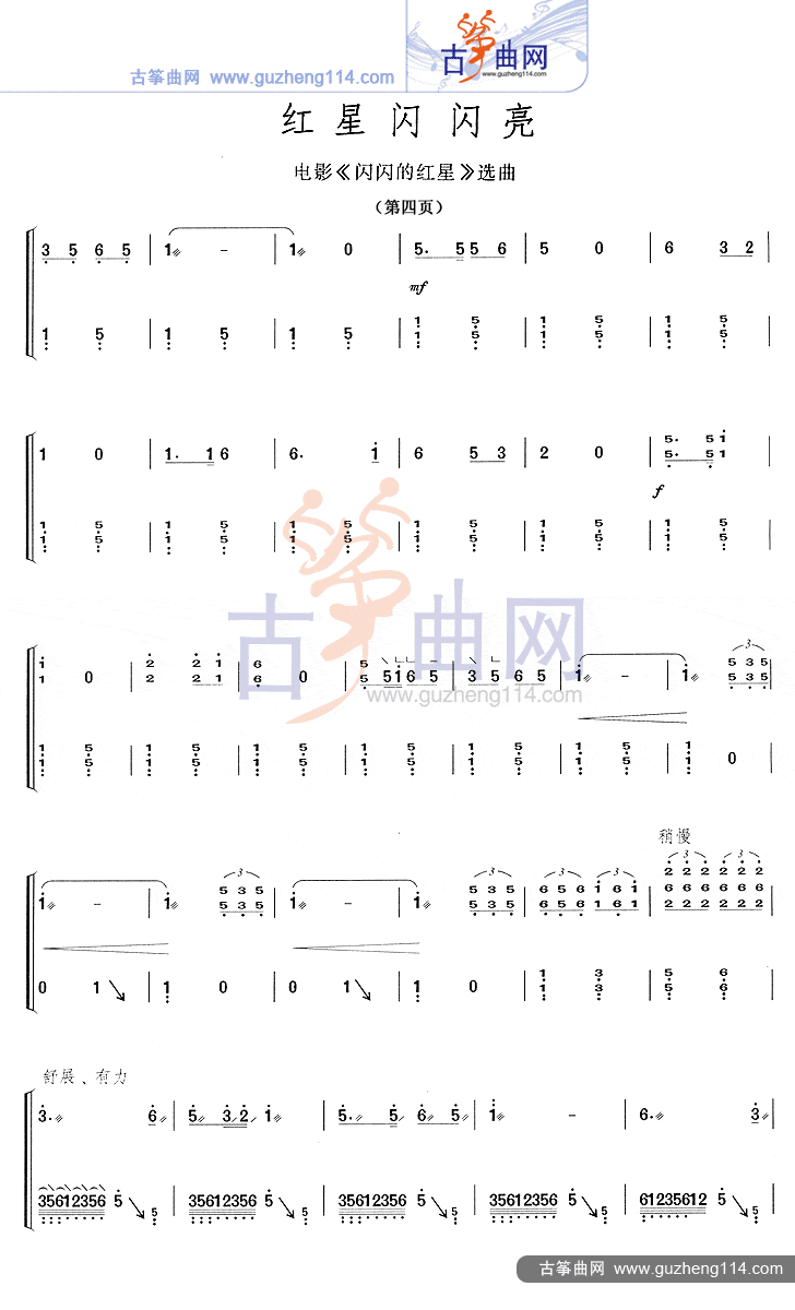 红星闪闪亮-艺术_古筝谱-古筝曲谱-中国古筝网