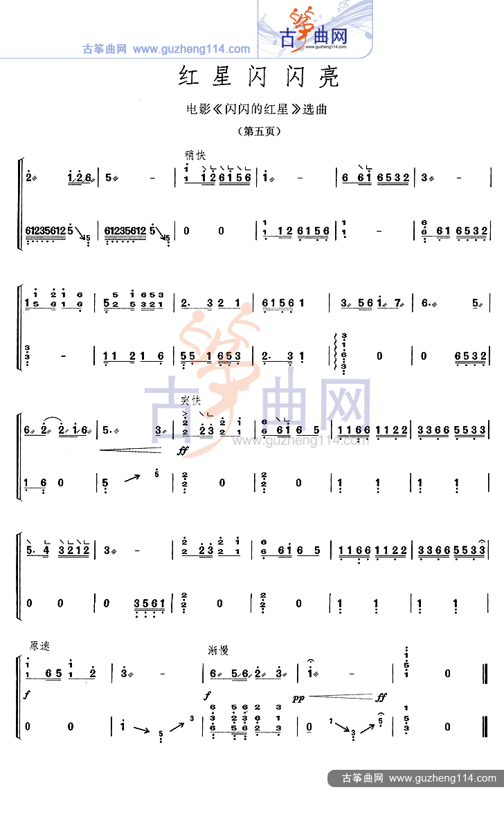 红星闪闪亮-艺术_古筝谱-古筝曲谱-中国古筝网