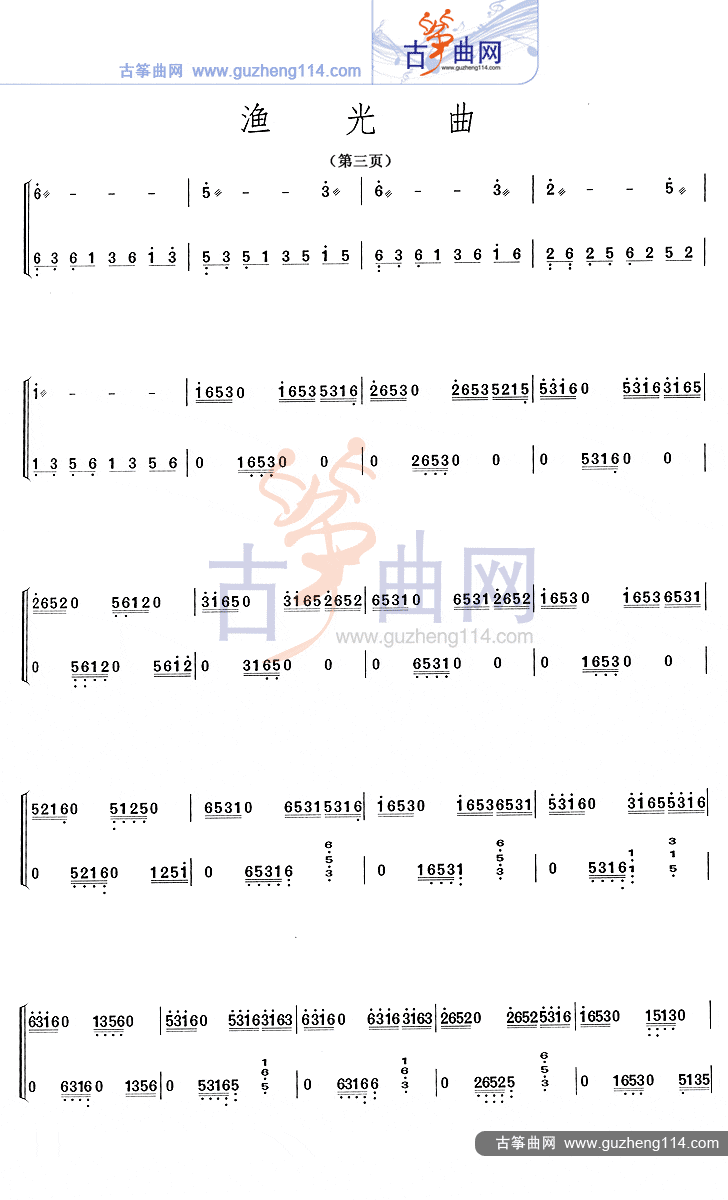 渔光曲古筝谱-金振瑶古筝谱-古筝曲谱-中国古筝网