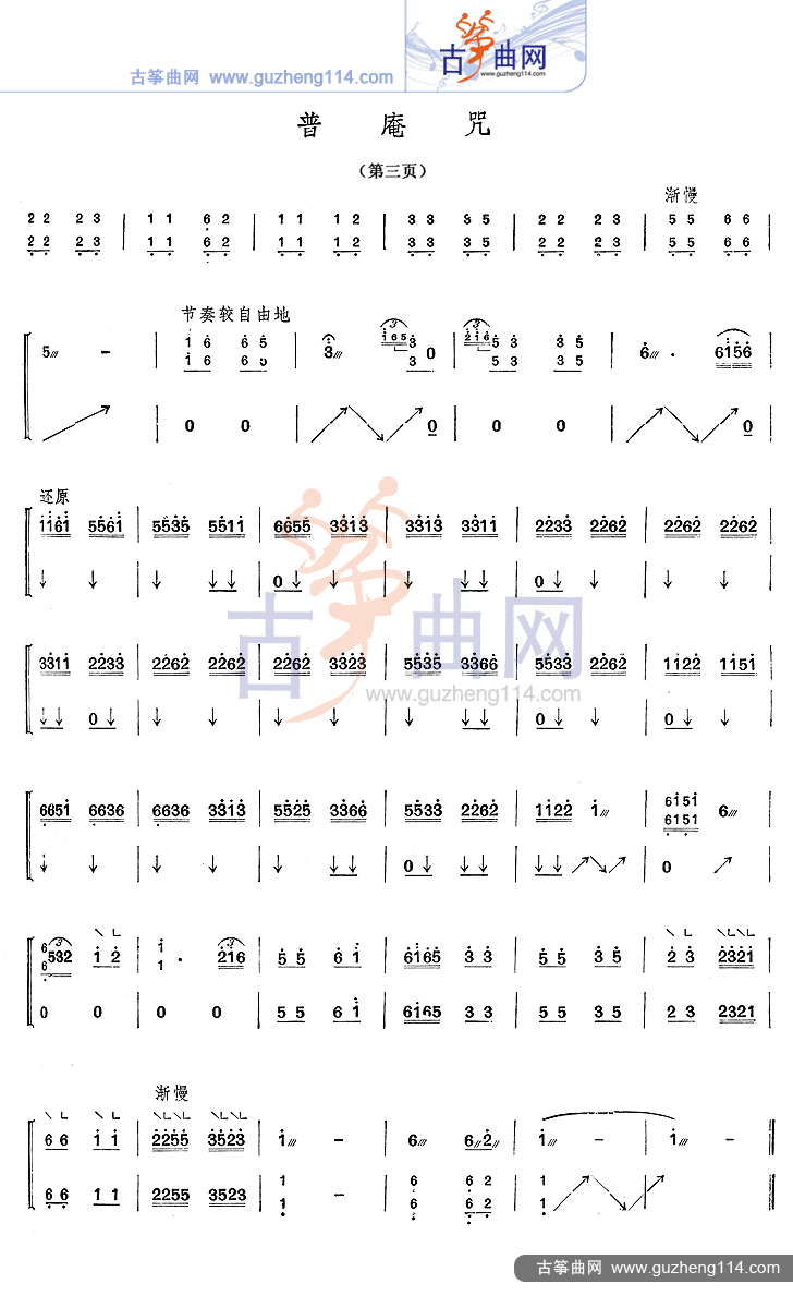 普庵咒(浙江筝曲)古筝谱-孙文妍古筝谱-古筝曲谱-中国古筝网