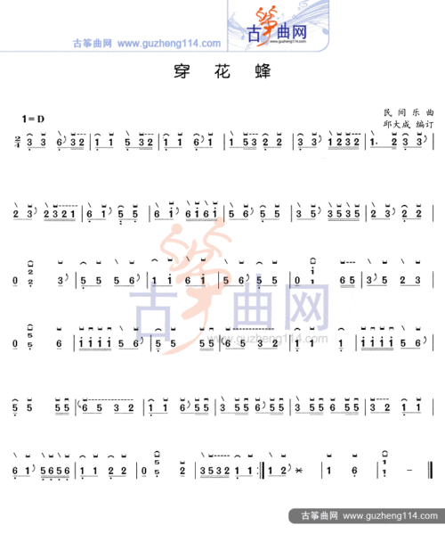 穿花蜂-艺术_古筝谱-古筝曲谱-中国古筝网