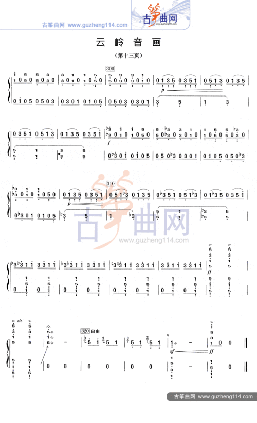 云岭音画-艺术_古筝谱-古筝曲谱-中国古筝网