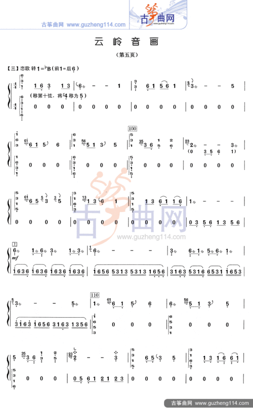 云岭音画古筝谱-王中山古筝谱-古筝曲谱-中国古筝网