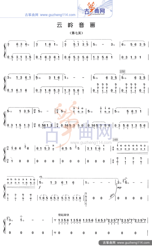 云岭音画-艺术_古筝谱-古筝曲谱-中国古筝网