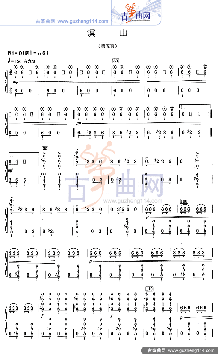 溟山_古筝谱-古筝曲谱-中国古筝网