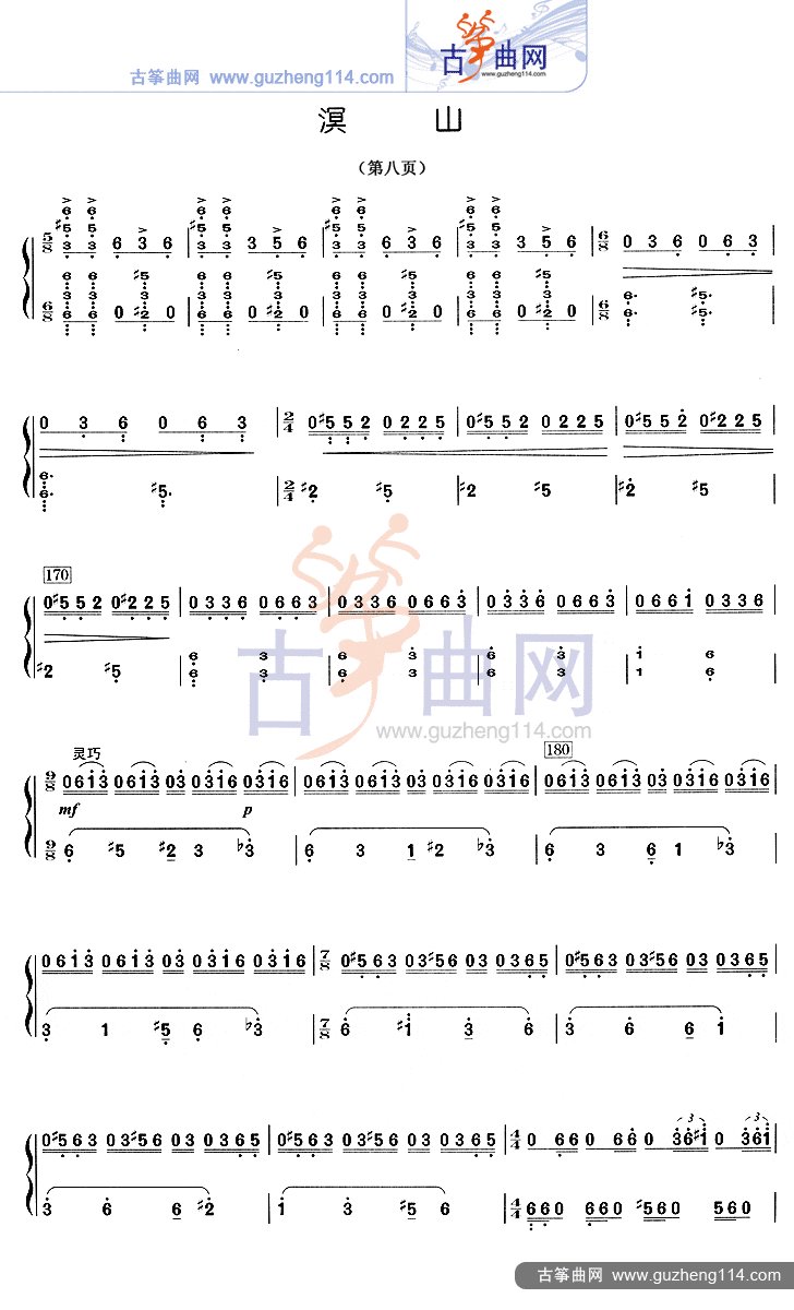 溟山(筝艺提高班)古筝谱-王中山溟山古筝谱-溟山古筝曲谱-中国古筝网