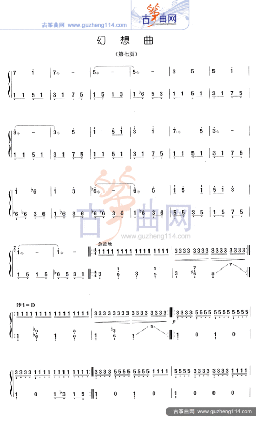 幻想曲古筝谱-王建民幻想曲古筝谱-幻想曲古筝曲谱
