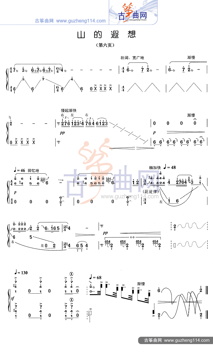 山的遐想古筝谱-庄曜古筝谱-古筝曲谱-中国古筝网