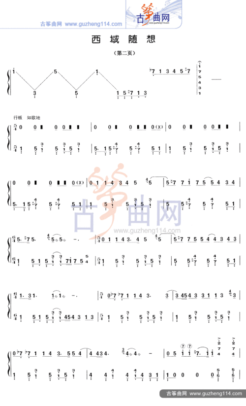 西域随想(筝艺提高班)古筝谱-王建民西域随想古筝谱-西域随想古筝曲谱