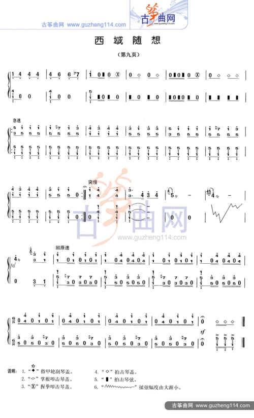 西域随想(筝艺提高班)古筝谱-王建民西域随想古筝谱