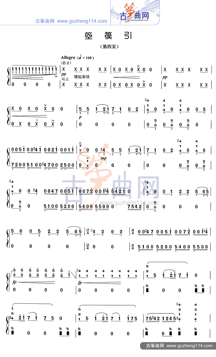 箜篌引_古筝谱-古筝曲谱-中国古筝网
