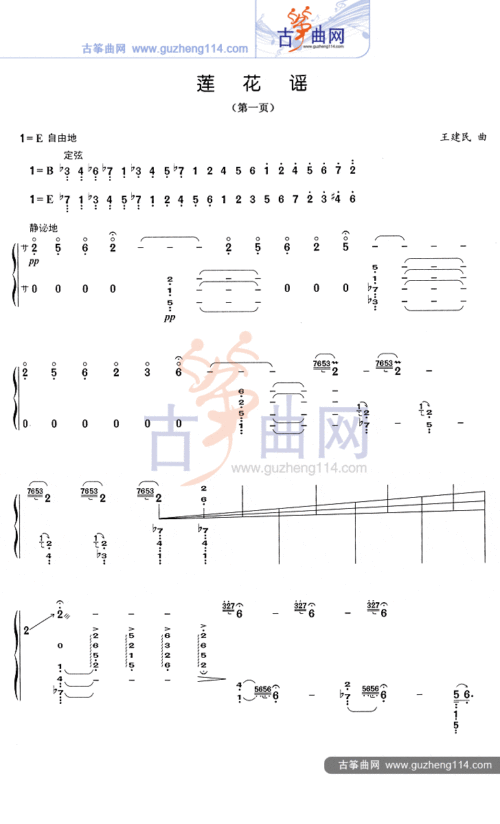 莲花谣-艺术_古筝谱-古筝曲谱-中国古筝网