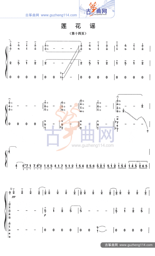 莲花谣-艺术_古筝谱-古筝曲谱-中国古筝网