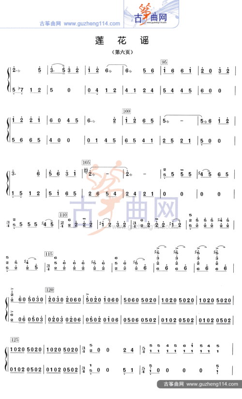 莲花谣-艺术_古筝谱-古筝曲谱-中国古筝网