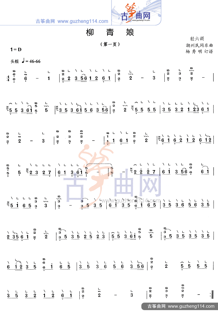 柳青娘(轻六调)-林玲柳青娘古筝曲-中国古筝网