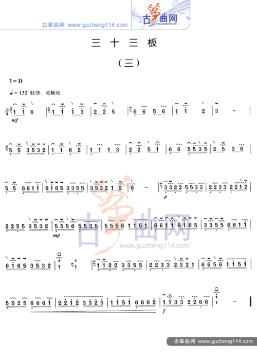 三十三板-艺术_古筝谱-古筝曲谱-中国古筝网