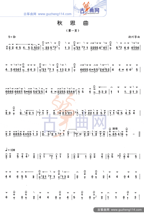 秋思曲古筝谱-潮州筝曲古筝谱-古筝曲谱-中国古筝网