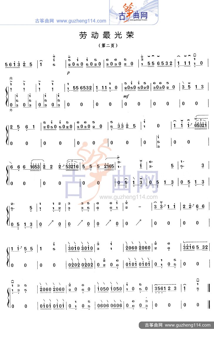 劳动最光荣古筝谱-史兆元古筝谱-古筝曲谱-中国古筝网