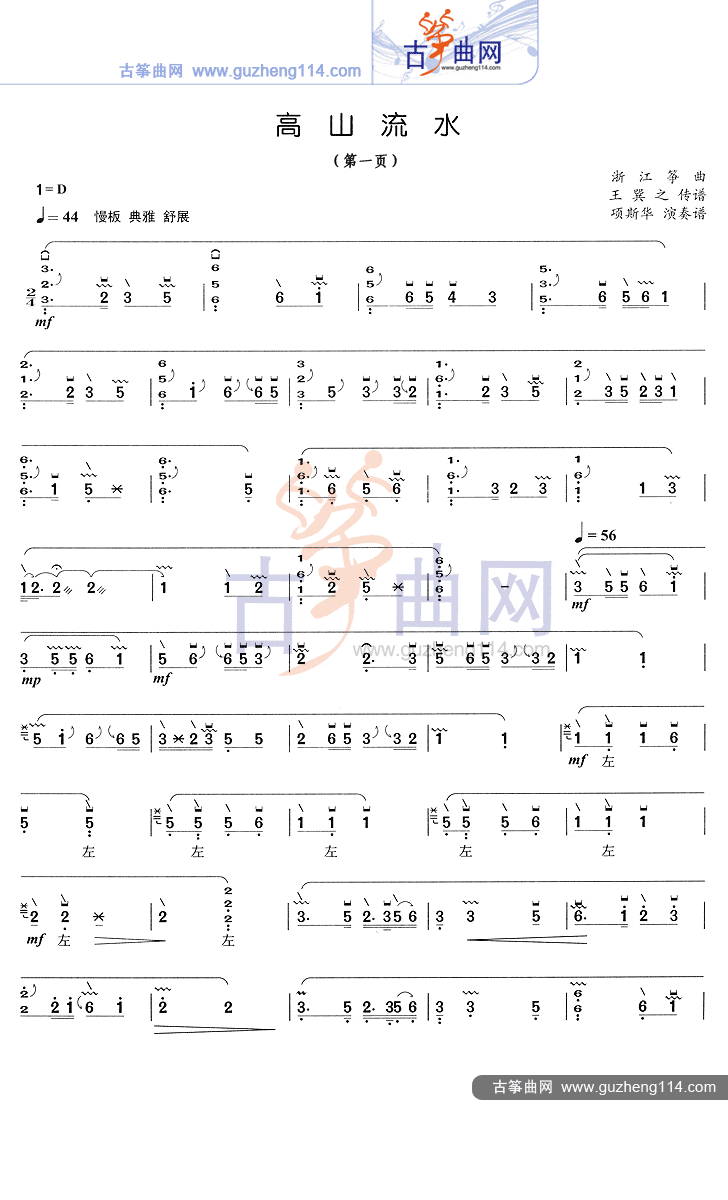 高山流水(浙江筝曲)-艺术_古筝谱-古筝曲谱-中国古筝网