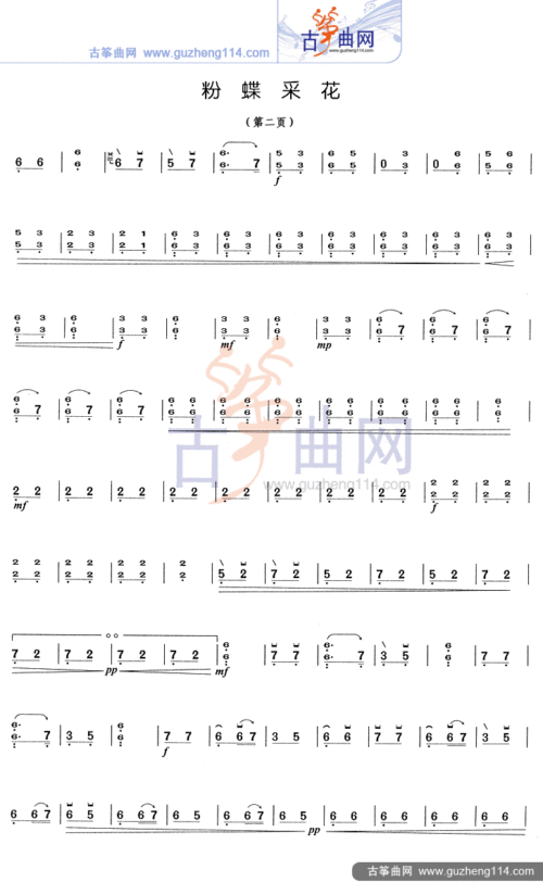 粉蝶采花-艺术_古筝谱-古筝曲谱-中国古筝网