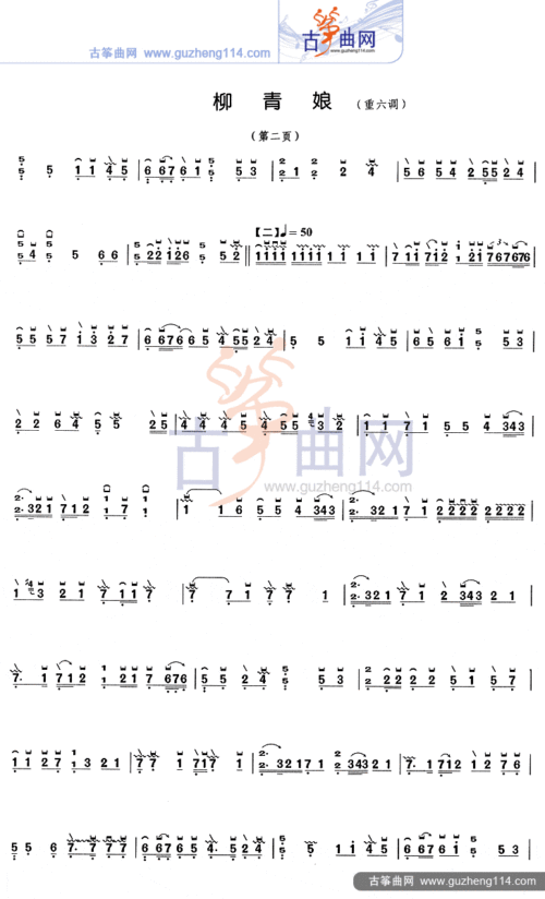 柳青娘(重六调-艺术_古筝谱-古筝曲谱-中国古筝网