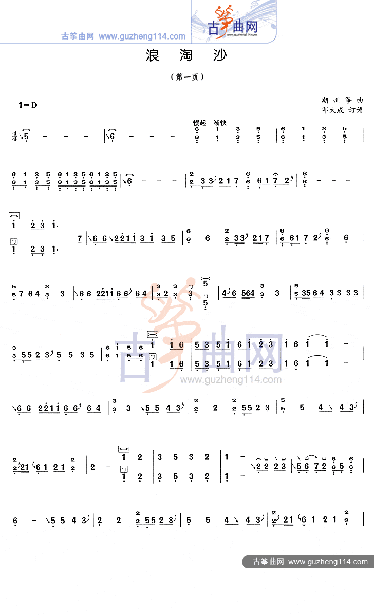 浪淘沙 古筝曲谱-中国古筝网 中国古筝网,中国古筝行业门户网站