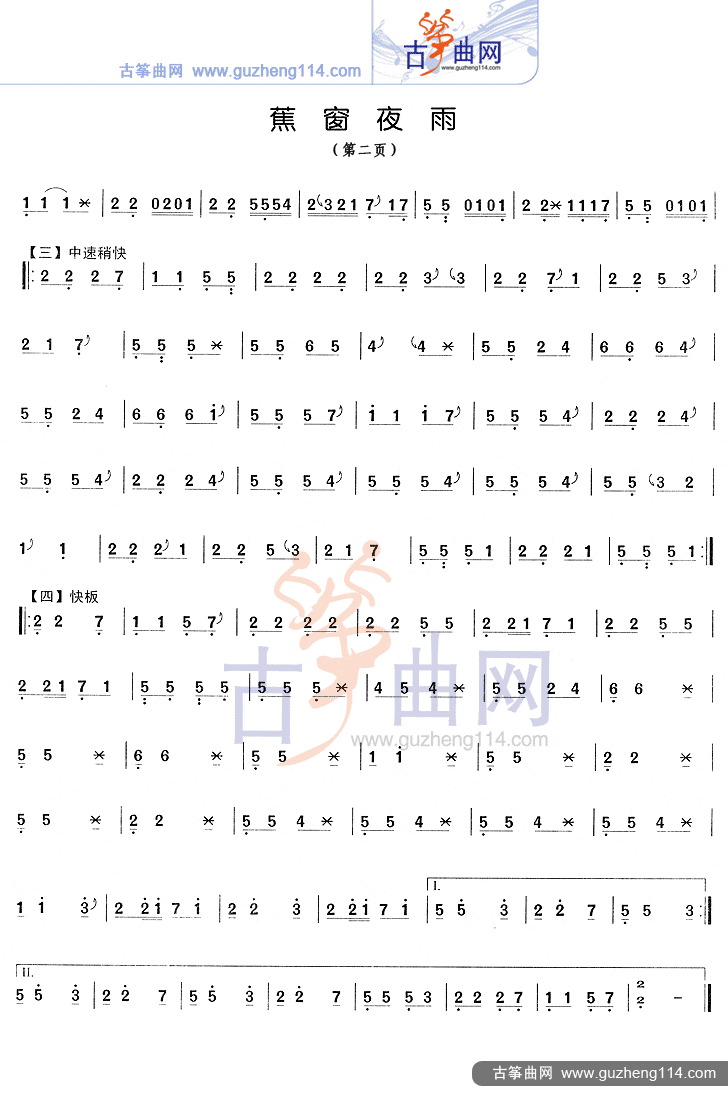 蕉窗夜雨古筝谱-罗九香古筝谱-古筝曲谱-中国古筝网
