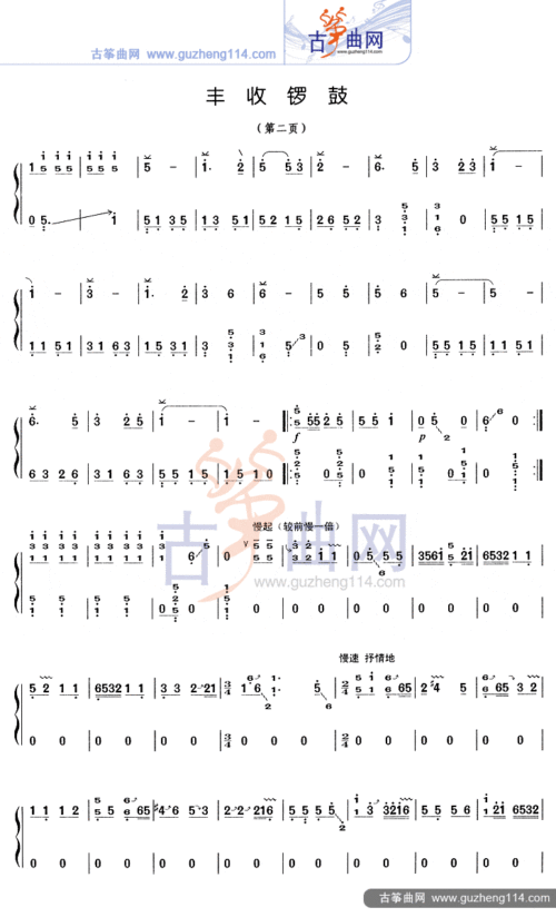 丰收锣鼓-艺术_古筝谱-古筝曲谱-中国古筝网