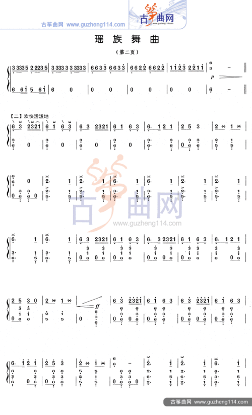 瑶族舞曲